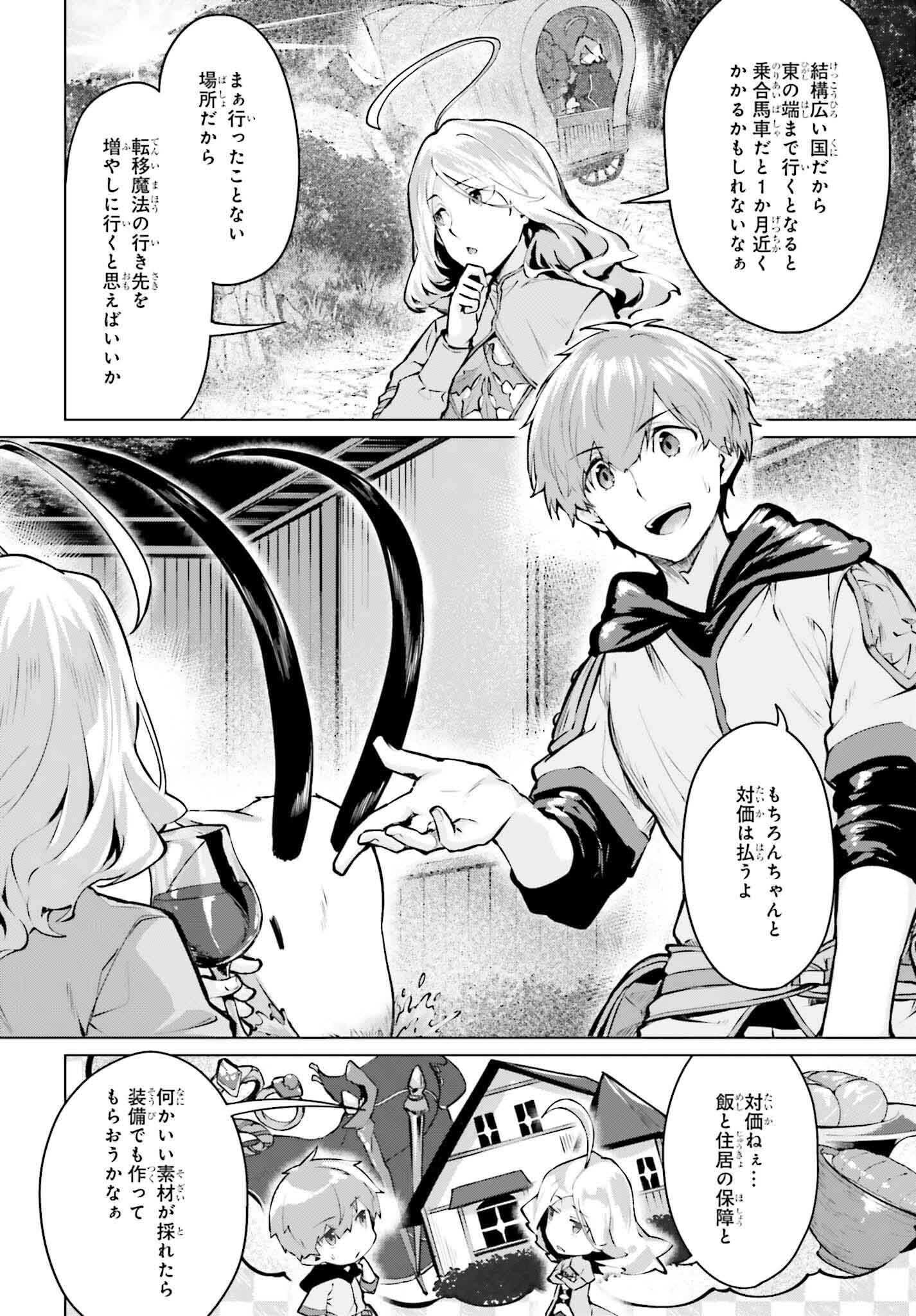 グラン＆グルメ ～器用貧乏な転生勇者が始める辺境スローライフ～ 第7話 - Page 30