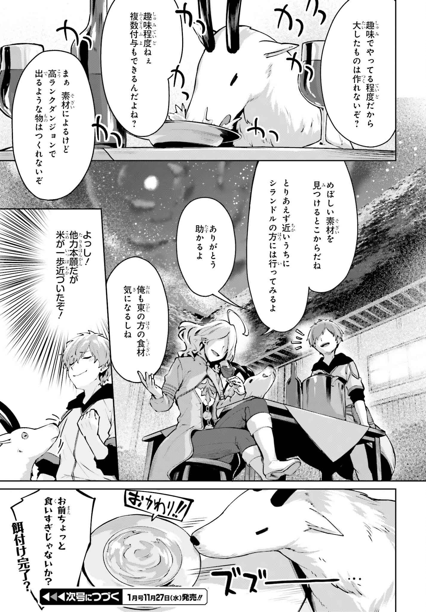 グラン＆グルメ ～器用貧乏な転生勇者が始める辺境スローライフ～ 第7話 - Page 31