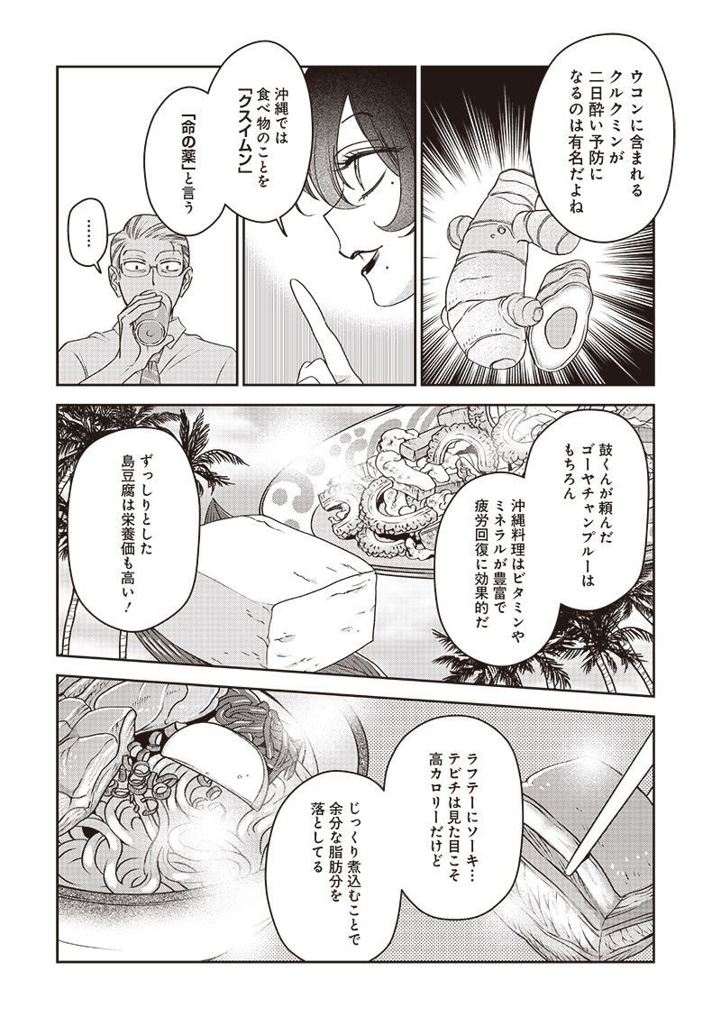 Guru Gurume! 共飯グルメ！ 第3話 - Page 10