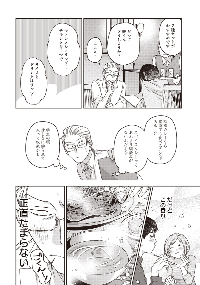 Guru Gurume! 共飯グルメ！ 第4話 - Page 12