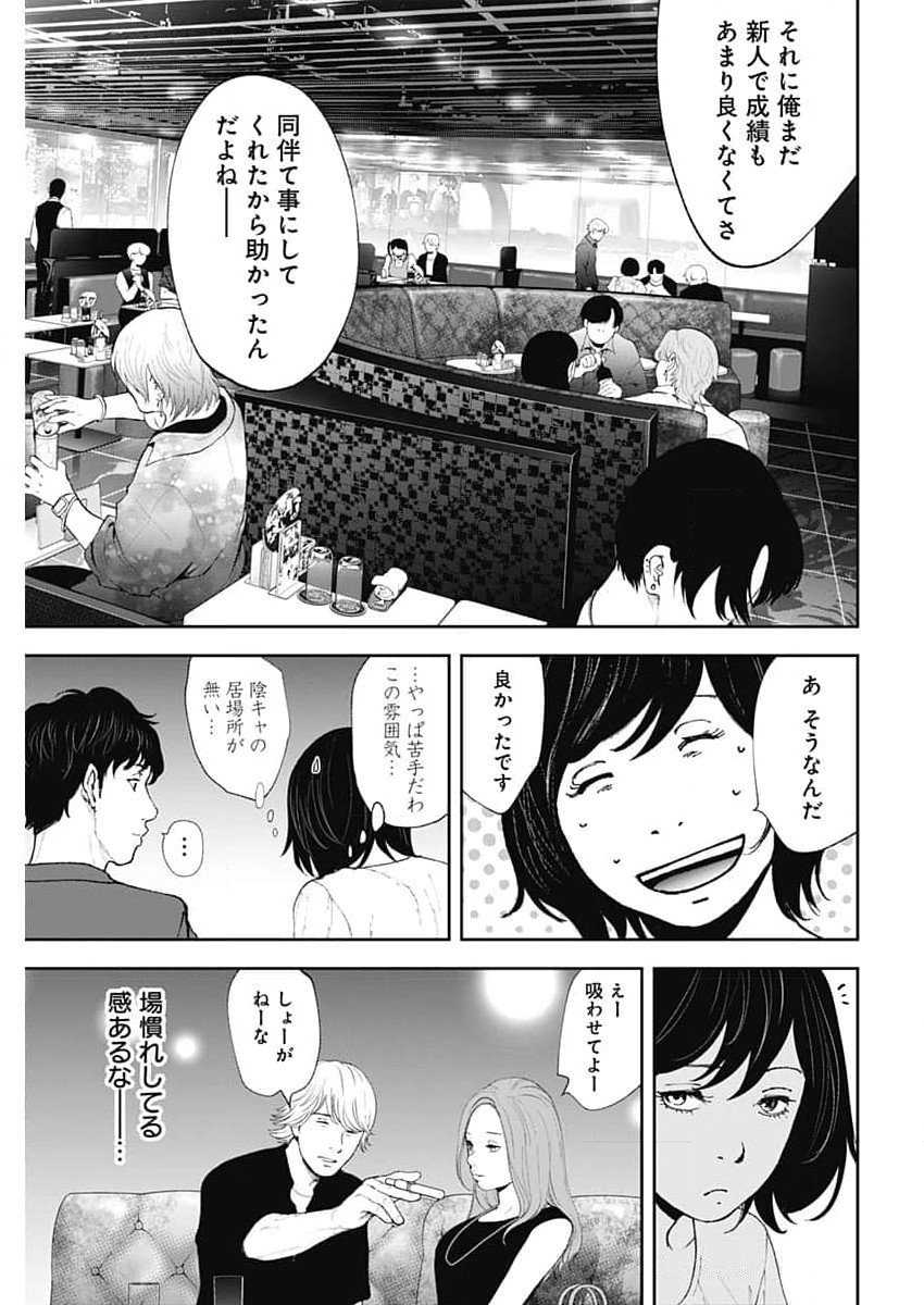 ハボウの轍〜公安調査庁調査官・土師空也〜 第10話 - Page 3