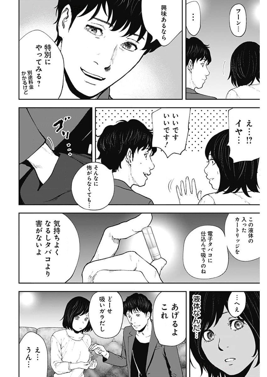 ハボウの轍〜公安調査庁調査官・土師空也〜 第10話 - Page 6