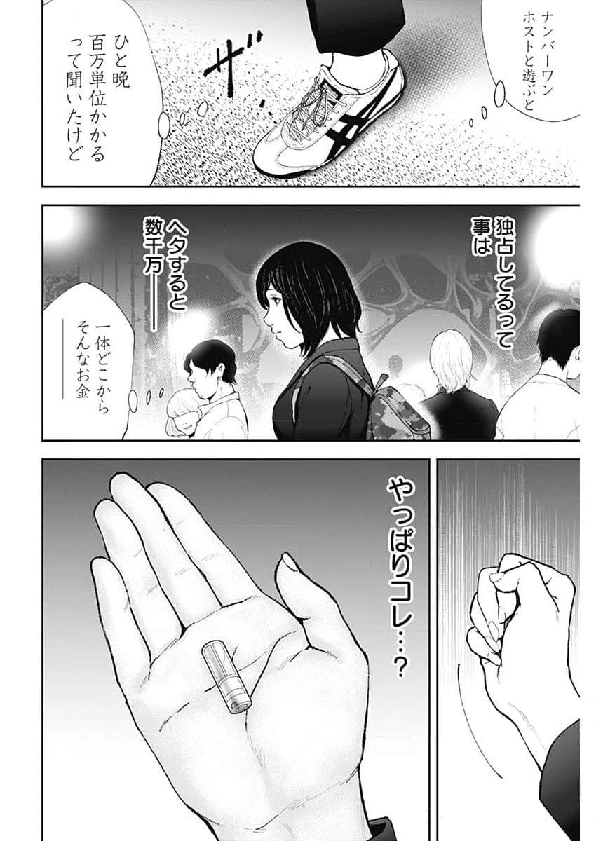 ハボウの轍〜公安調査庁調査官・土師空也〜 第10話 - Page 10