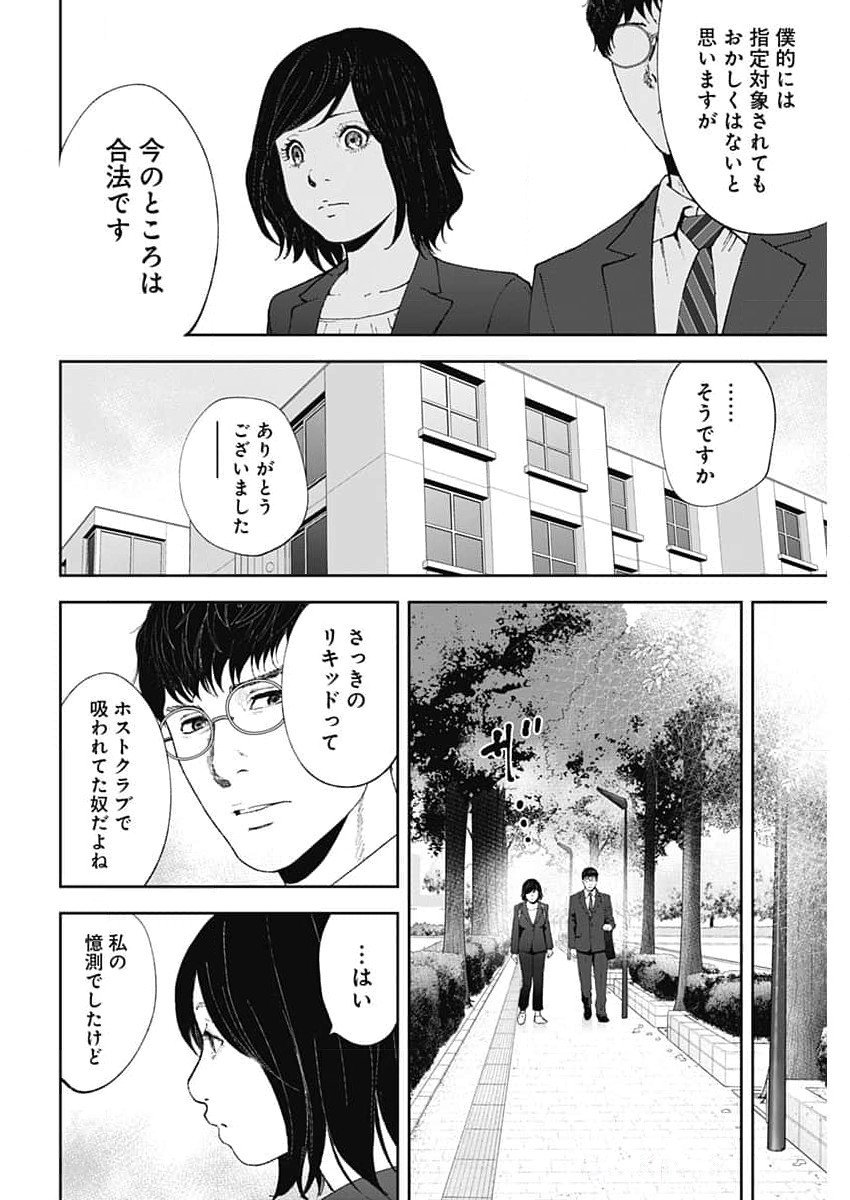 ハボウの轍〜公安調査庁調査官・土師空也〜 第10話 - Page 14