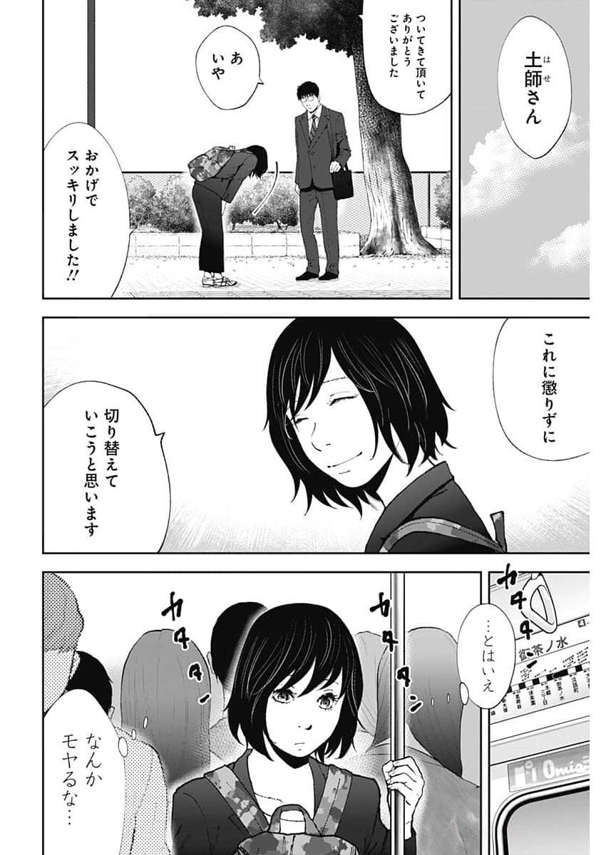 ハボウの轍〜公安調査庁調査官・土師空也〜 第10話 - Page 16