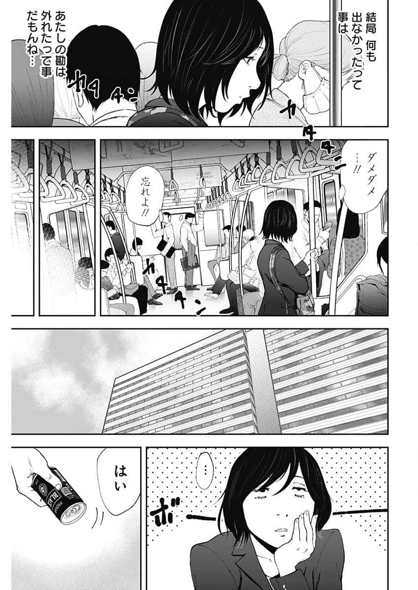 ハボウの轍〜公安調査庁調査官・土師空也〜 第10話 - Page 17