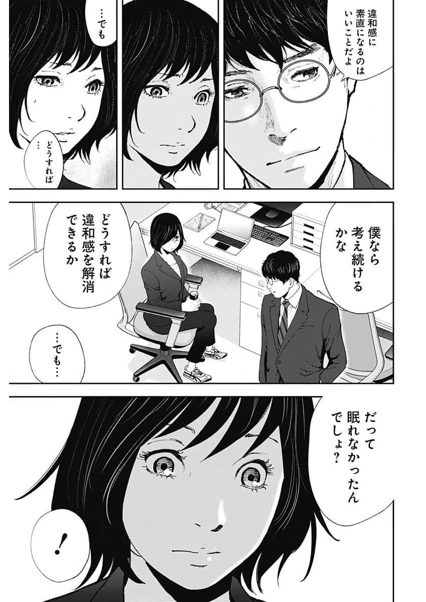 ハボウの轍〜公安調査庁調査官・土師空也〜 第10話 - Page 19