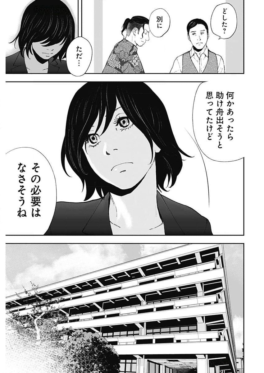 ハボウの轍〜公安調査庁調査官・土師空也〜 第10話 - Page 21