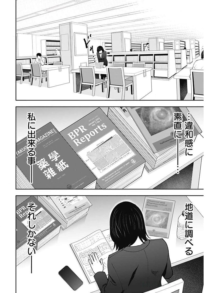 ハボウの轍〜公安調査庁調査官・土師空也〜 第10話 - Page 22