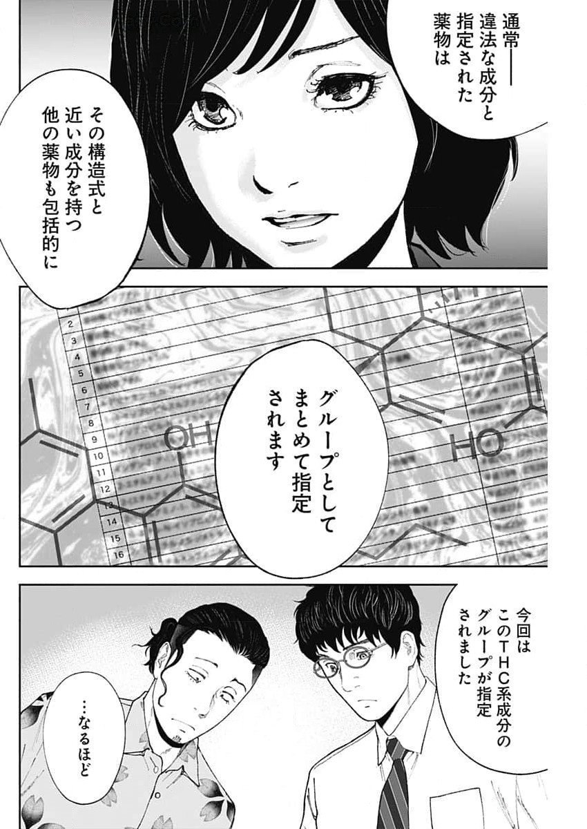 ハボウの轍〜公安調査庁調査官・土師空也〜 第11話 - Page 2