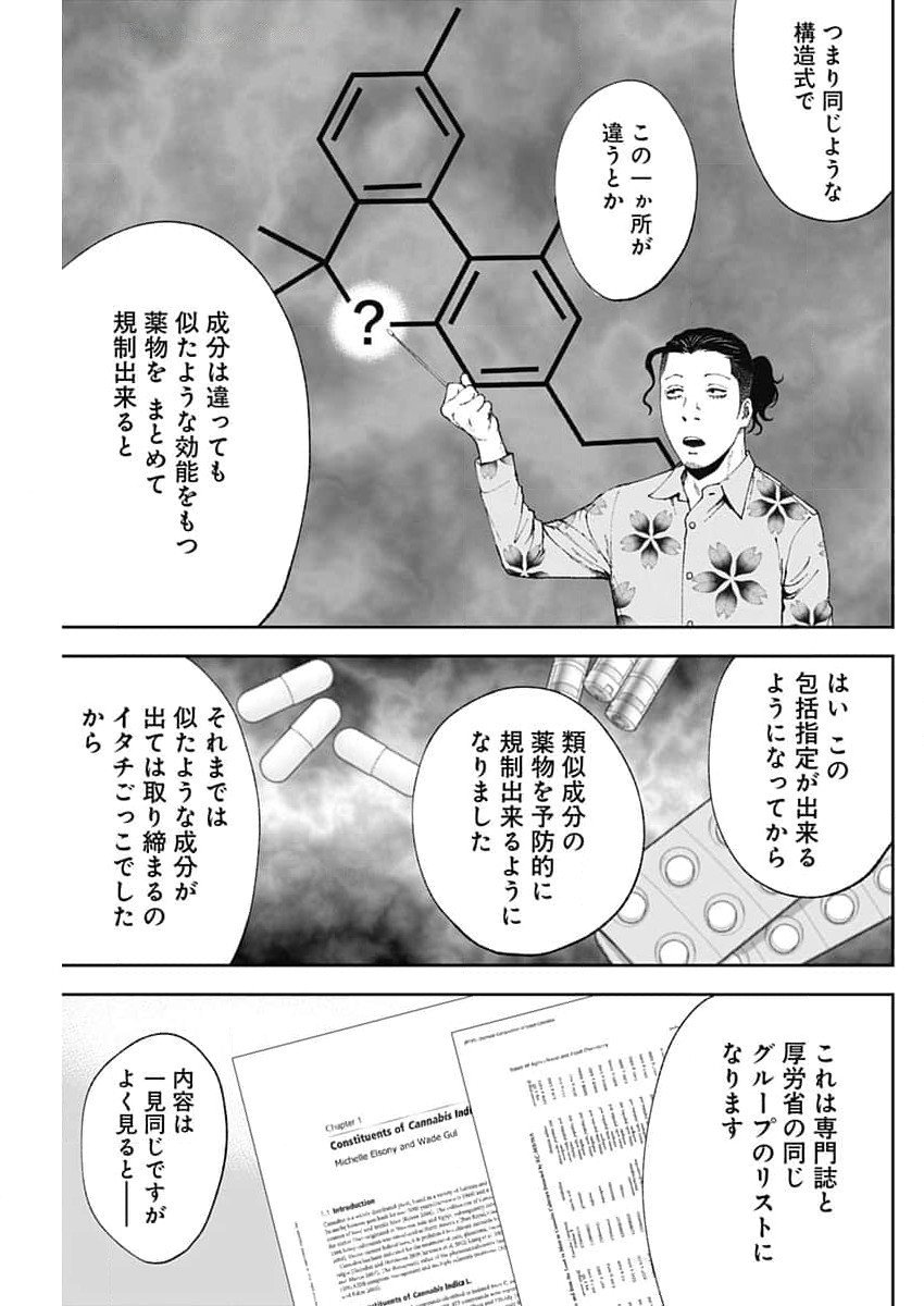 ハボウの轍〜公安調査庁調査官・土師空也〜 第11話 - Page 3