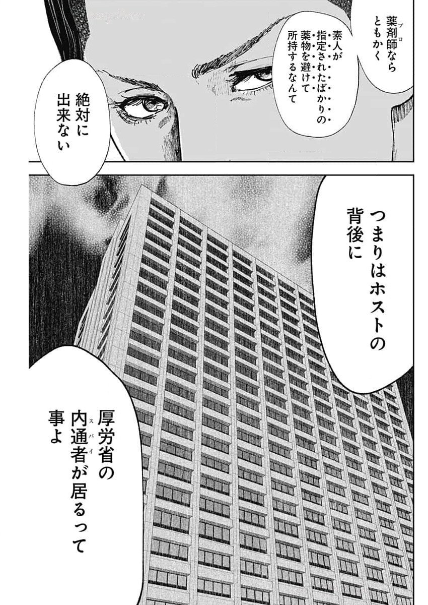 ハボウの轍〜公安調査庁調査官・土師空也〜 第11話 - Page 7