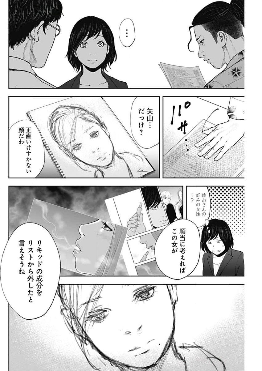 ハボウの轍〜公安調査庁調査官・土師空也〜 第11話 - Page 8