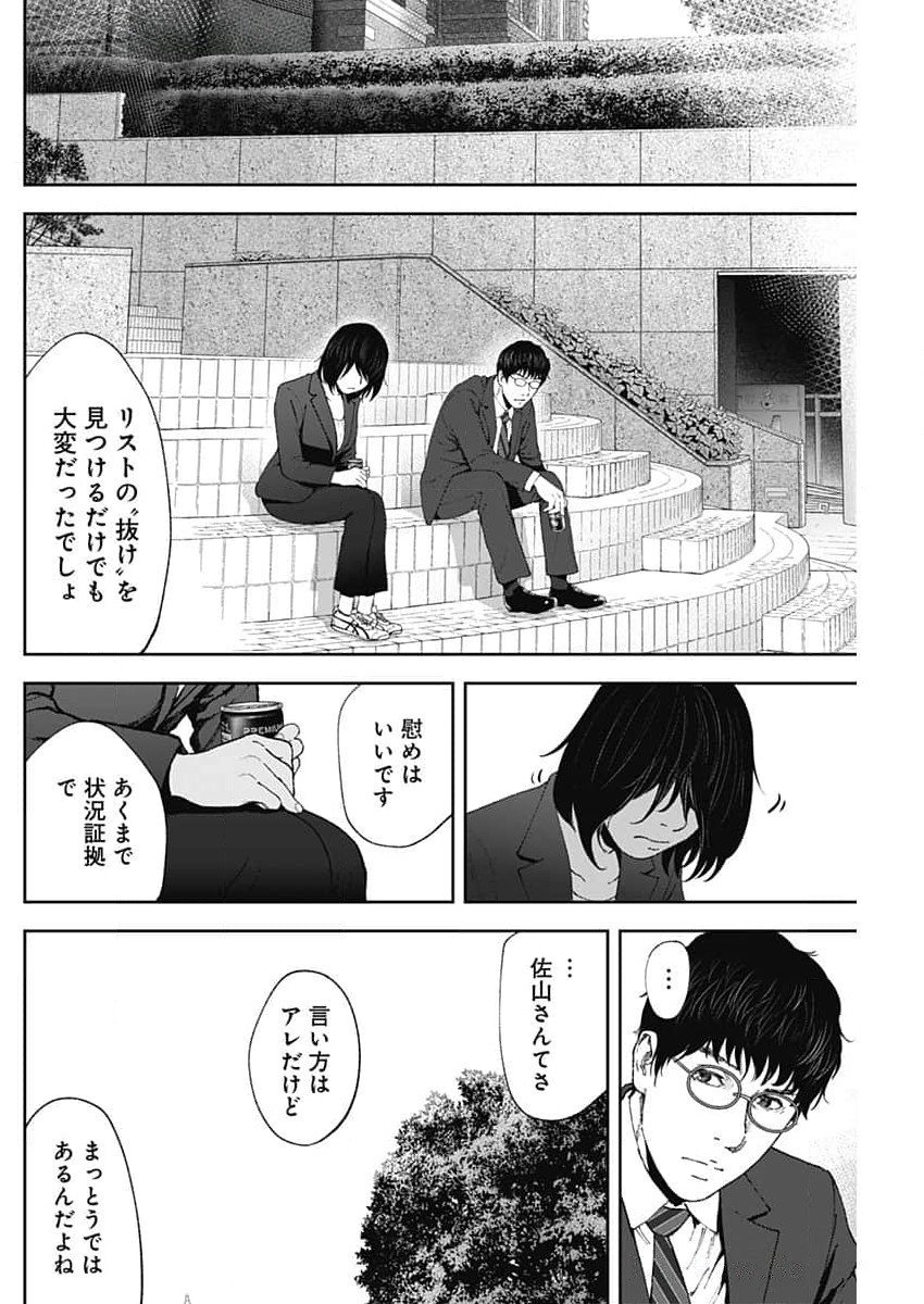 ハボウの轍〜公安調査庁調査官・土師空也〜 第11話 - Page 12