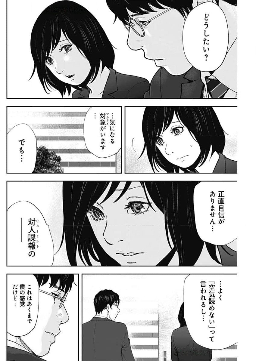 ハボウの轍〜公安調査庁調査官・土師空也〜 第11話 - Page 14