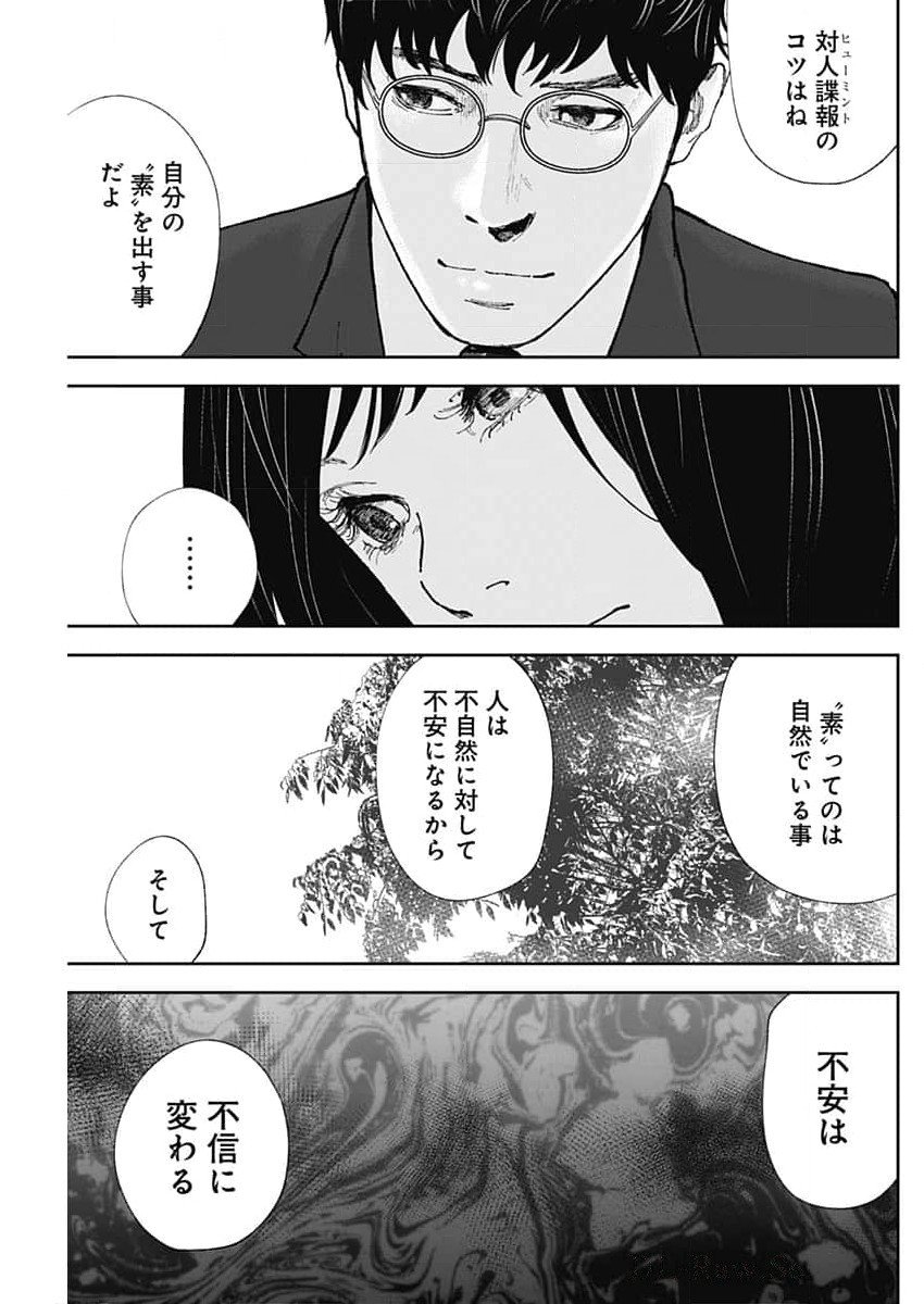 ハボウの轍〜公安調査庁調査官・土師空也〜 第11話 - Page 15