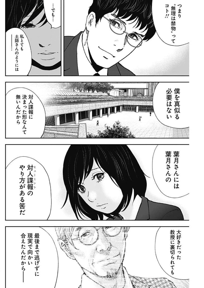 ハボウの轍〜公安調査庁調査官・土師空也〜 第11話 - Page 16