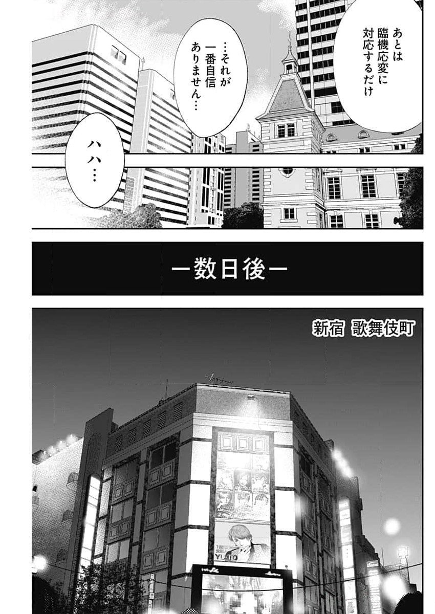 ハボウの轍〜公安調査庁調査官・土師空也〜 第11話 - Page 17