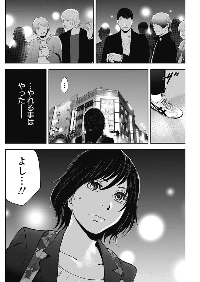 ハボウの轍〜公安調査庁調査官・土師空也〜 第11話 - Page 18