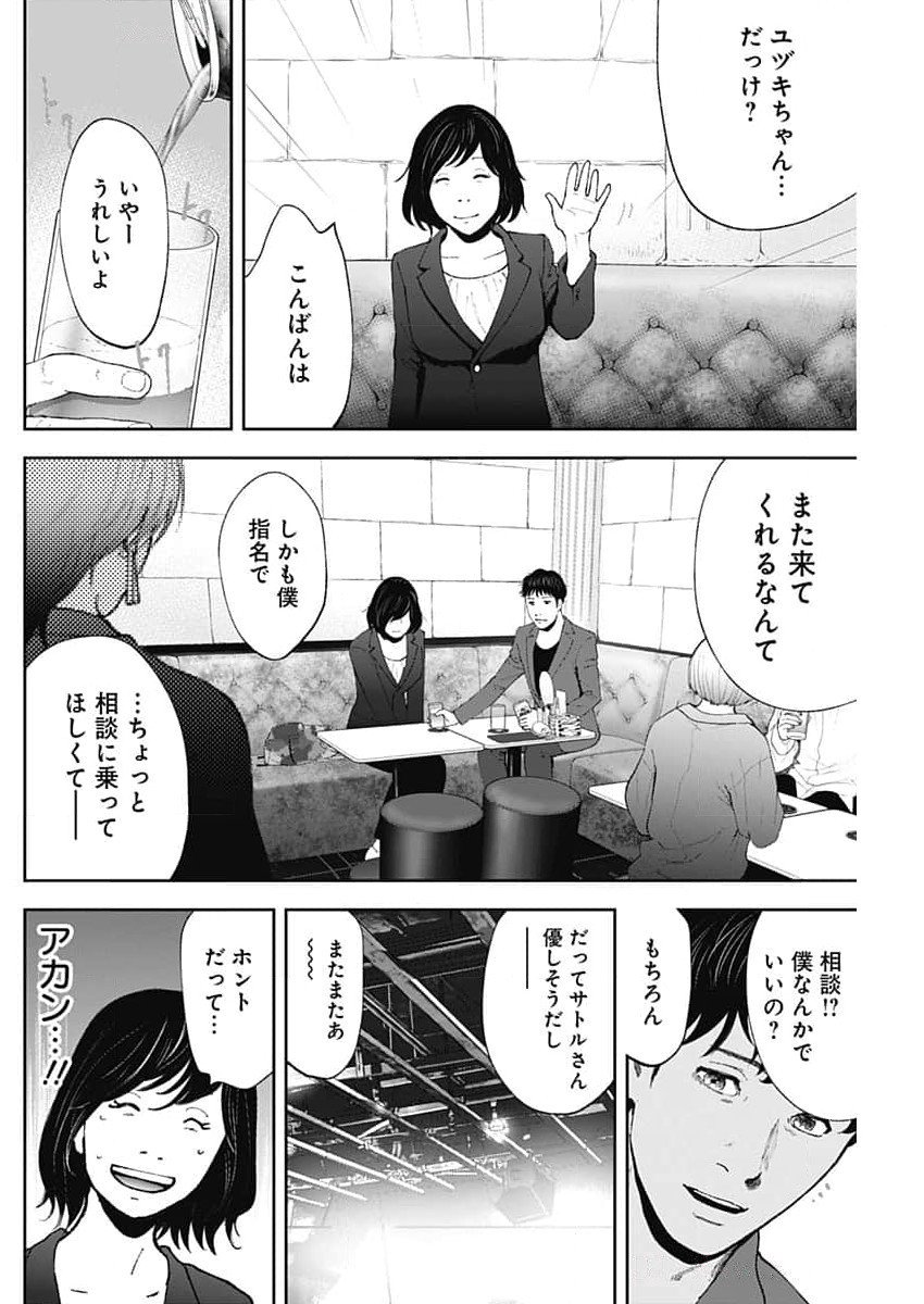 ハボウの轍〜公安調査庁調査官・土師空也〜 第11話 - Page 20