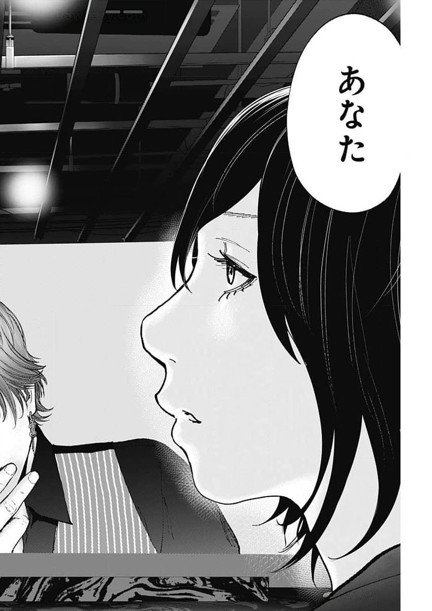 ハボウの轍〜公安調査庁調査官・土師空也〜 第11話 - Page 22