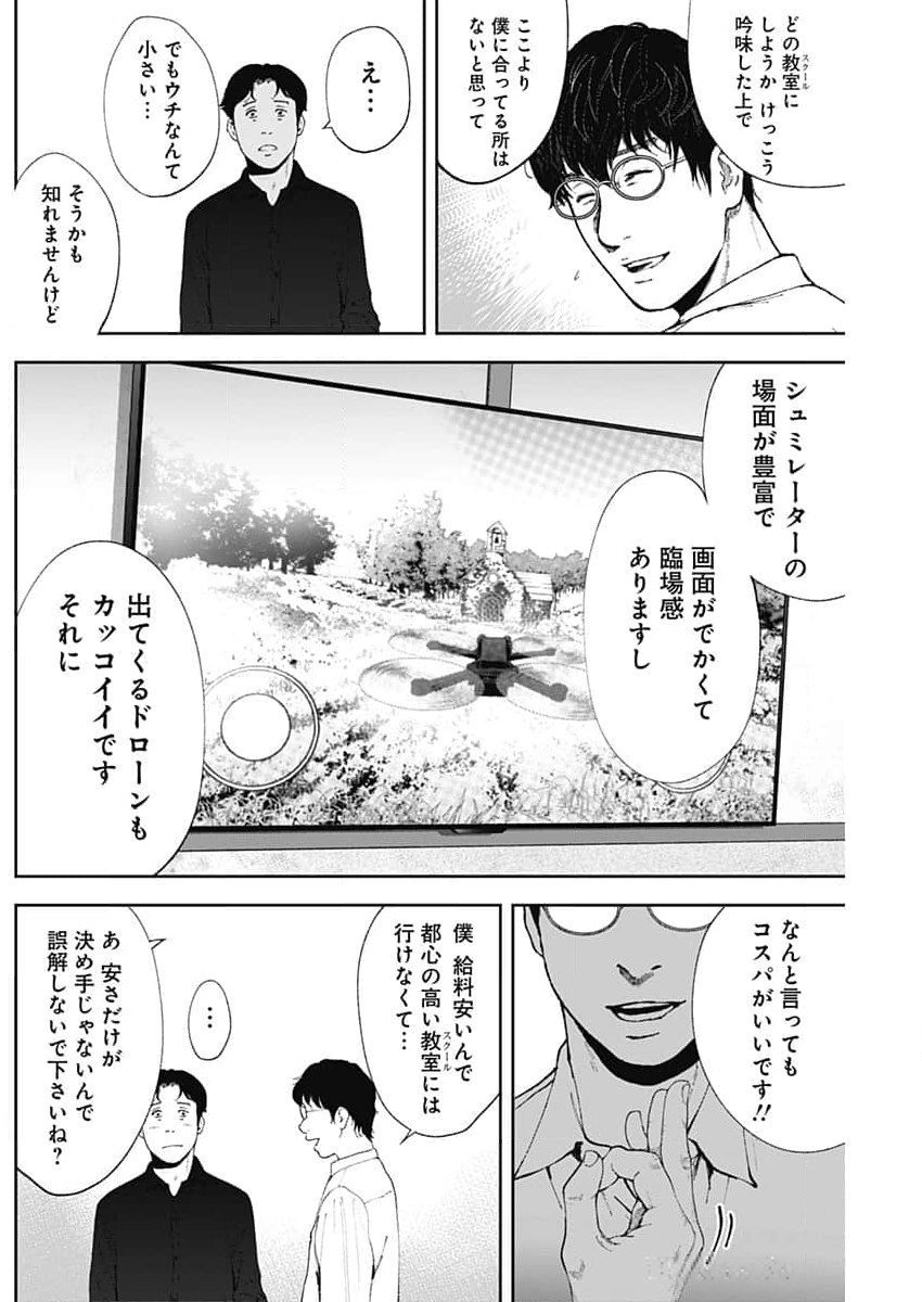 ハボウの轍〜公安調査庁調査官・土師空也〜 第6話 - Page 7