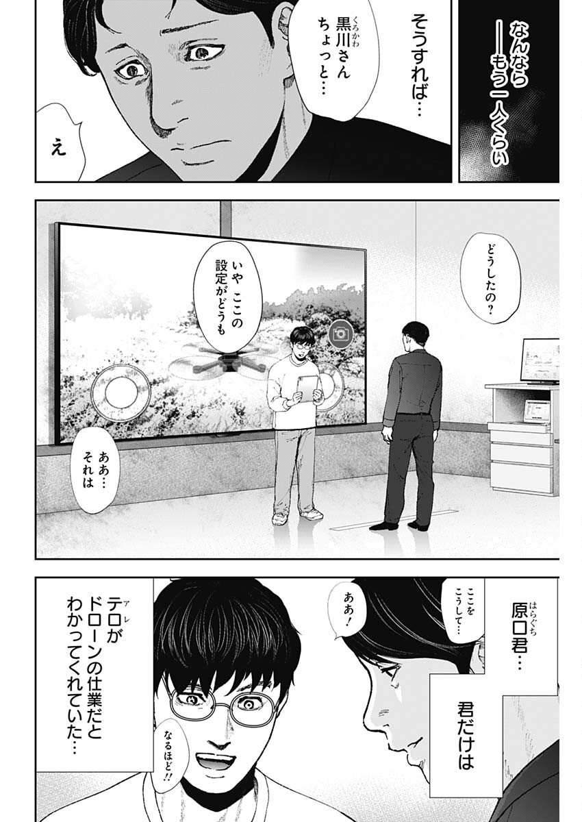 ハボウの轍〜公安調査庁調査官・土師空也〜 第7話 - Page 6