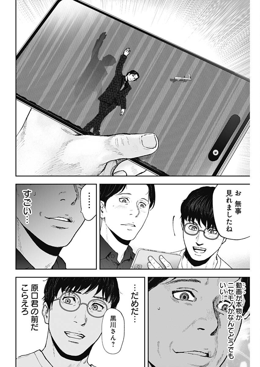 ハボウの轍〜公安調査庁調査官・土師空也〜 第7話 - Page 14