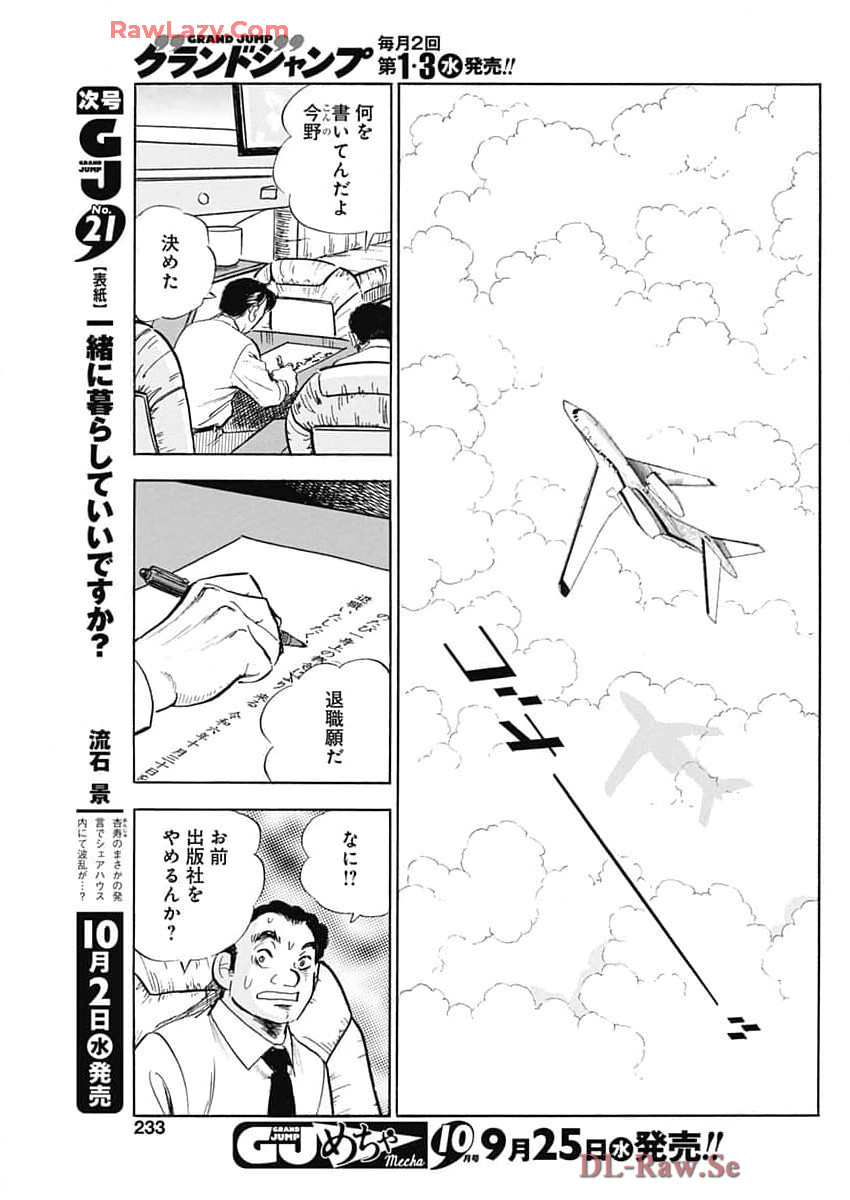 ハボウの轍〜公安調査庁調査官・土師空也〜 第8話 - Page 5