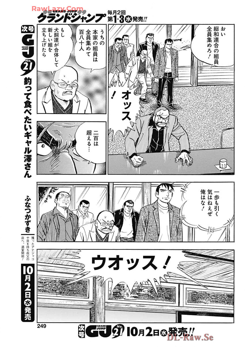 ハボウの轍〜公安調査庁調査官・土師空也〜 第8話 - Page 21