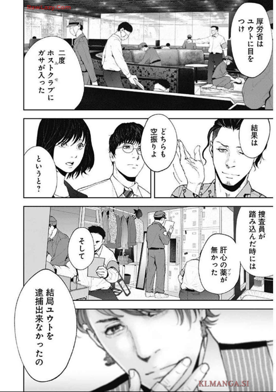 ハボウの轍〜公安調査庁調査官・土師空也〜 第9話 - Page 11