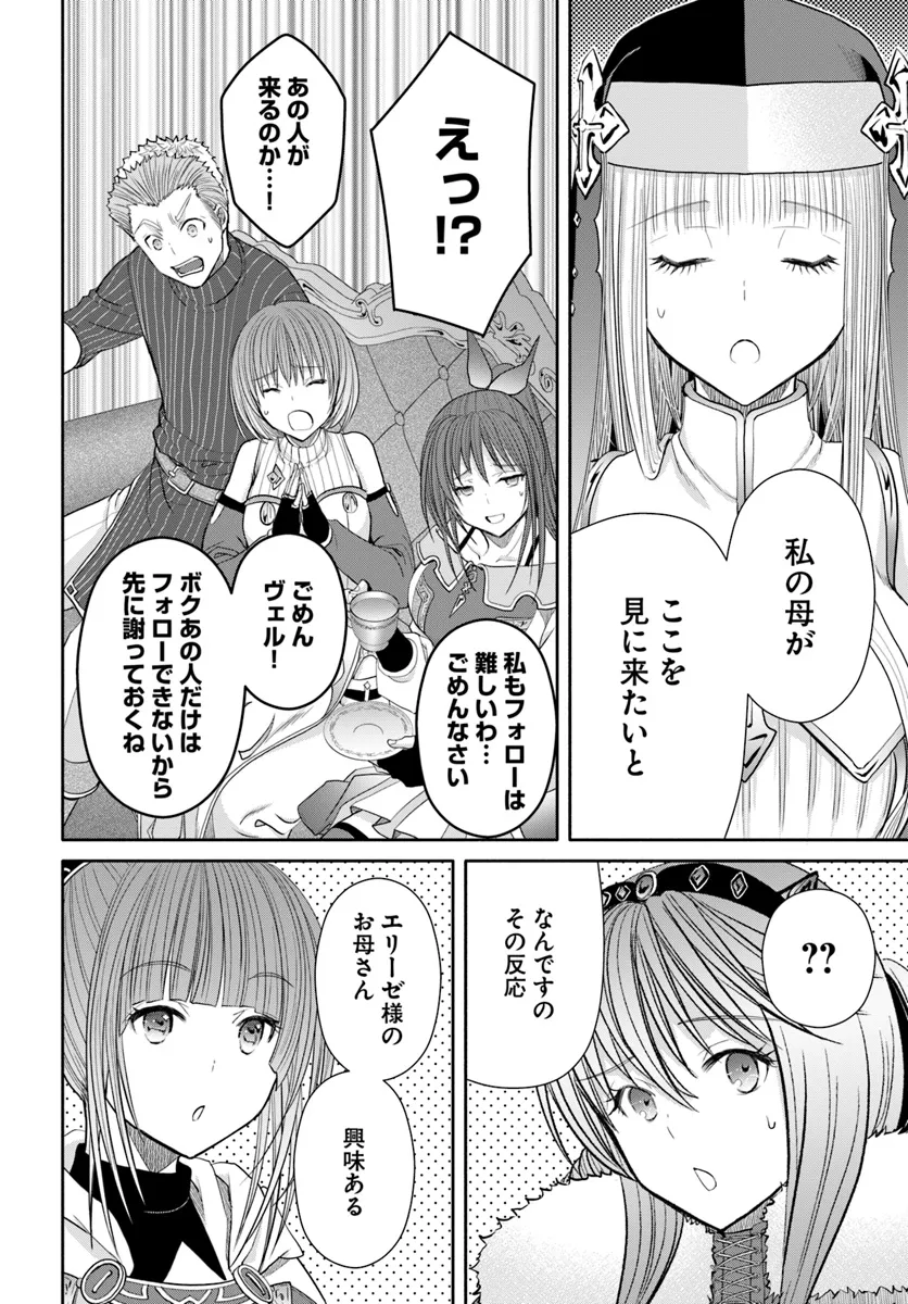 八男って、それはないでしょう! 第95話 - Page 4