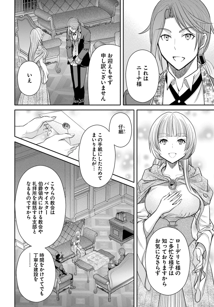 八男って、それはないでしょう! 第95話 - Page 14