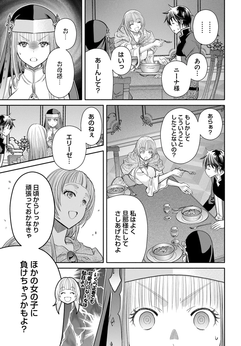 八男って、それはないでしょう! 第95話 - Page 19