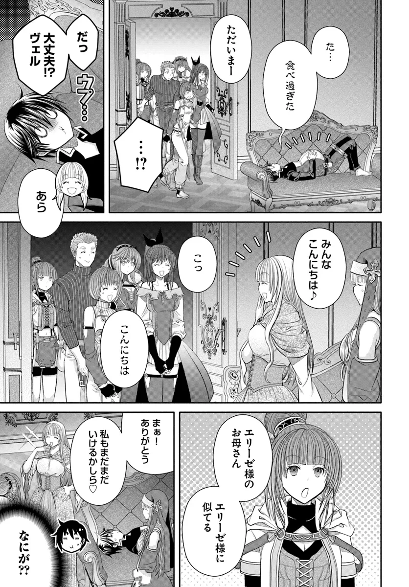 八男って、それはないでしょう! 第95話 - Page 21