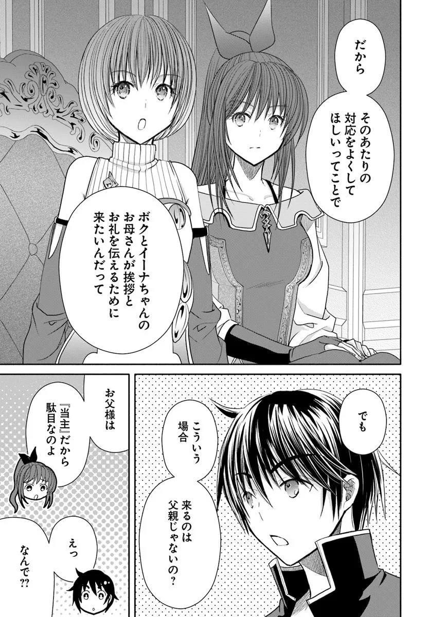 八男って、それはないでしょう! 第96話 - Page 7