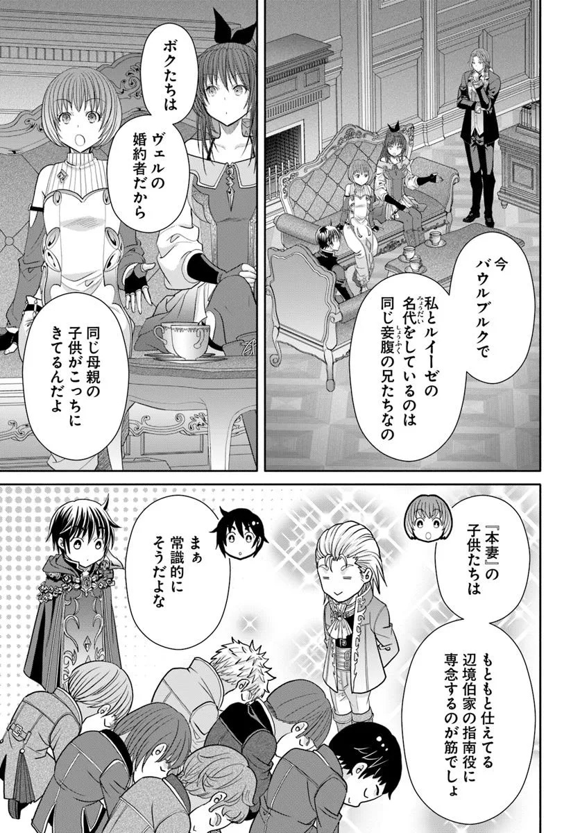 八男って、それはないでしょう! 第96話 - Page 9