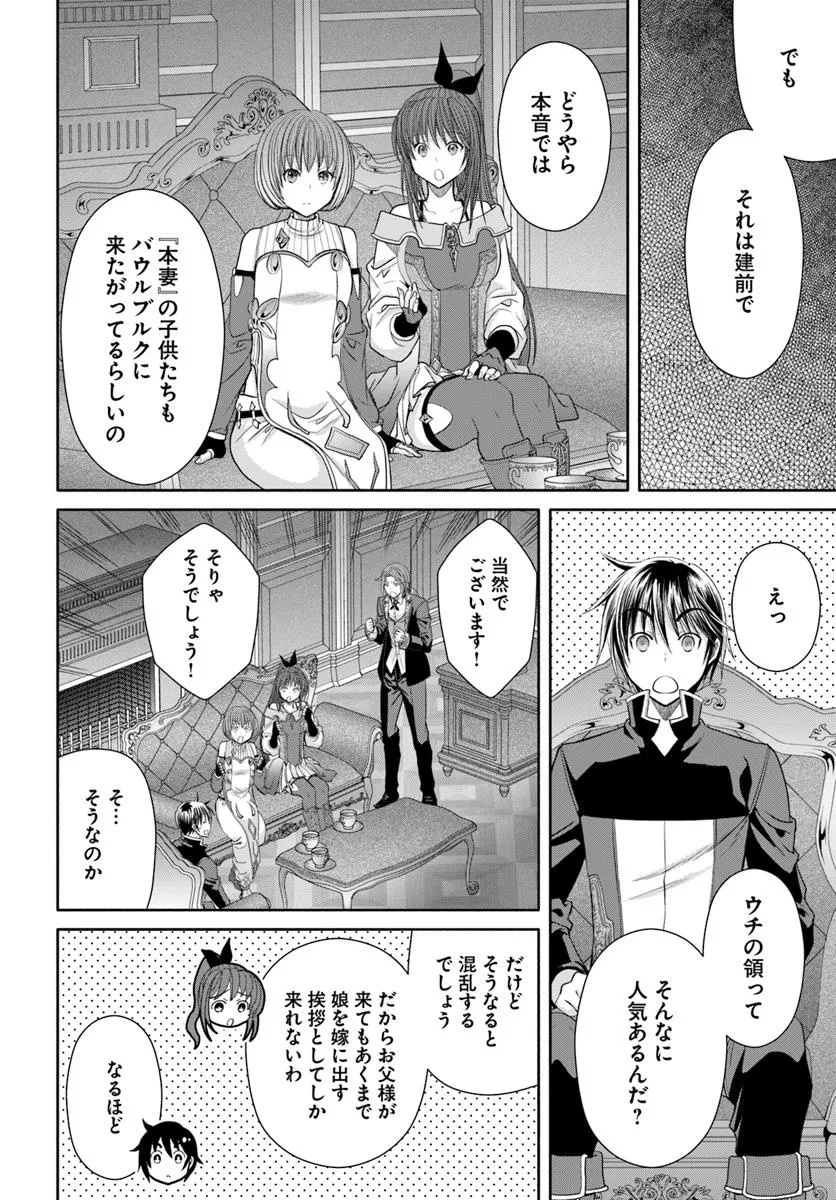 八男って、それはないでしょう! 第96話 - Page 10