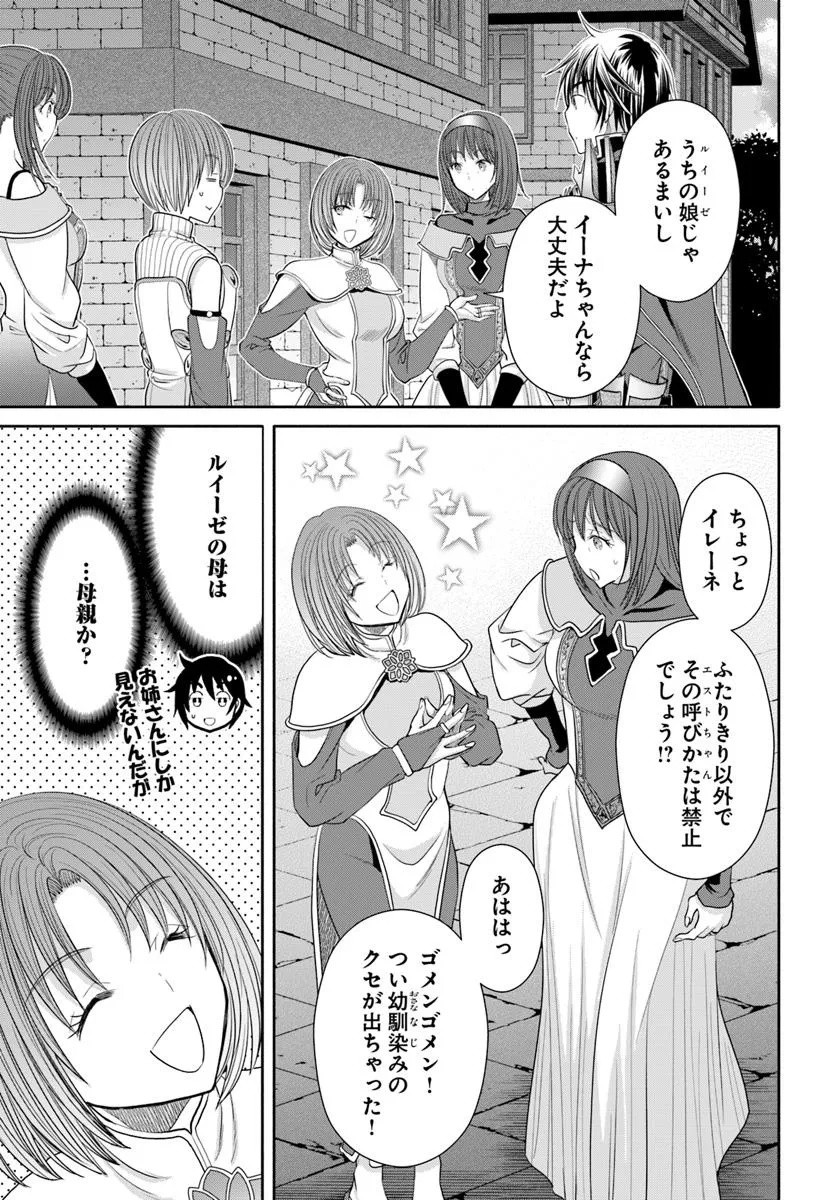 八男って、それはないでしょう! 第96話 - Page 15