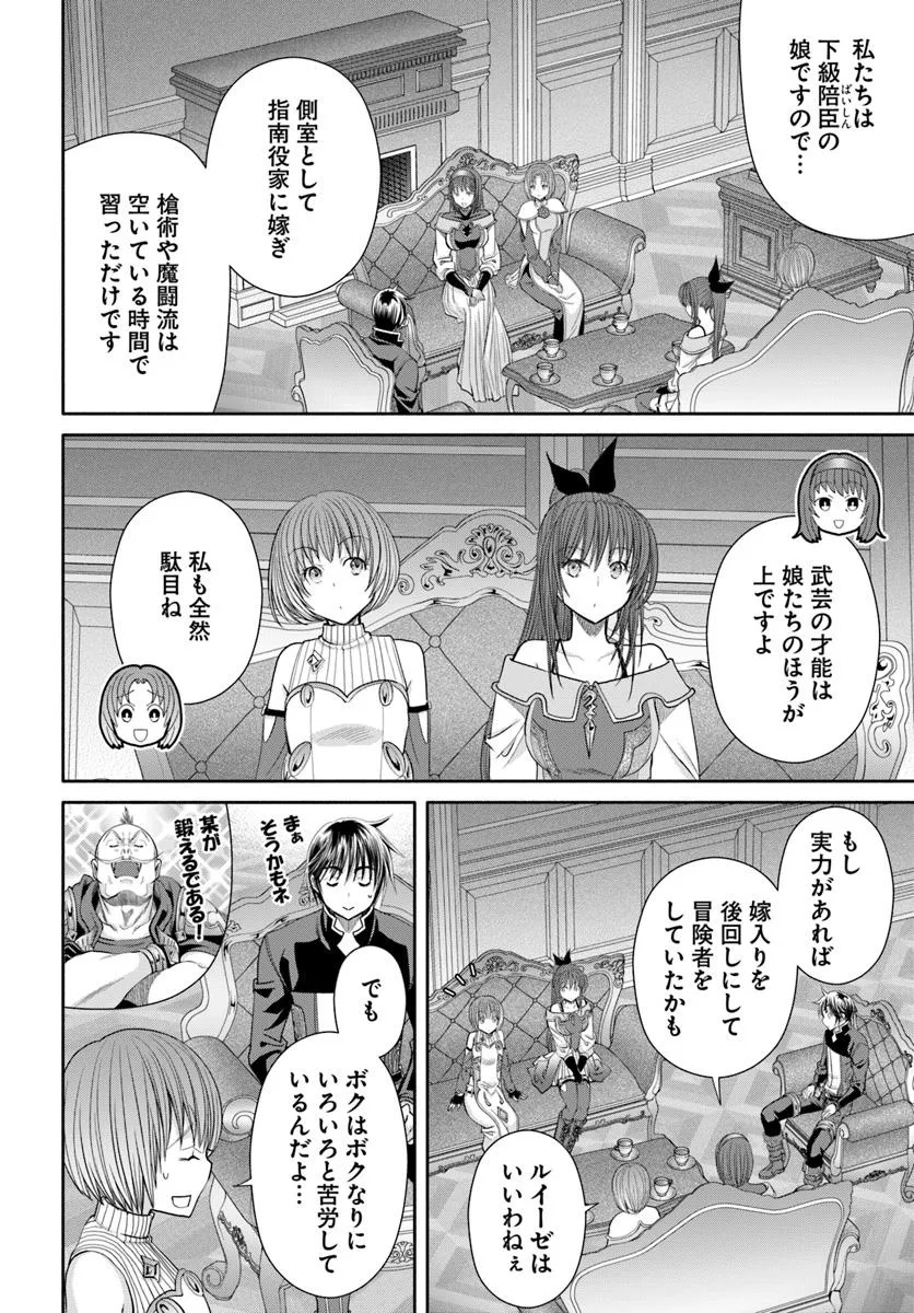 八男って、それはないでしょう! 第96話 - Page 20