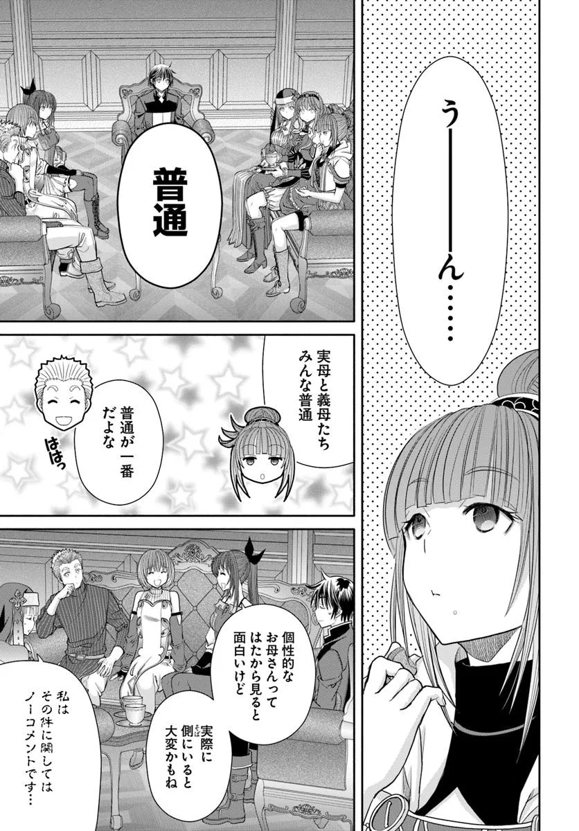 八男って、それはないでしょう! 第97話 - Page 3