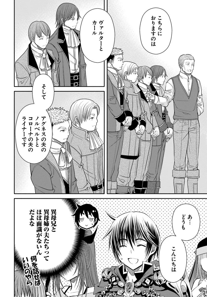 八男って、それはないでしょう! 第98話 - Page 2