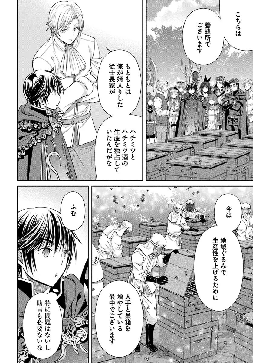 八男って、それはないでしょう! 第98話 - Page 4