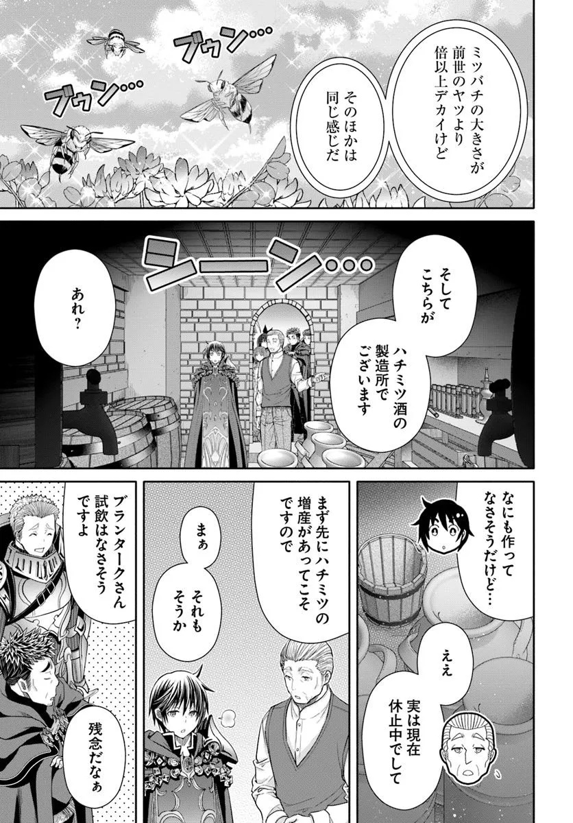 八男って、それはないでしょう! 第98話 - Page 5