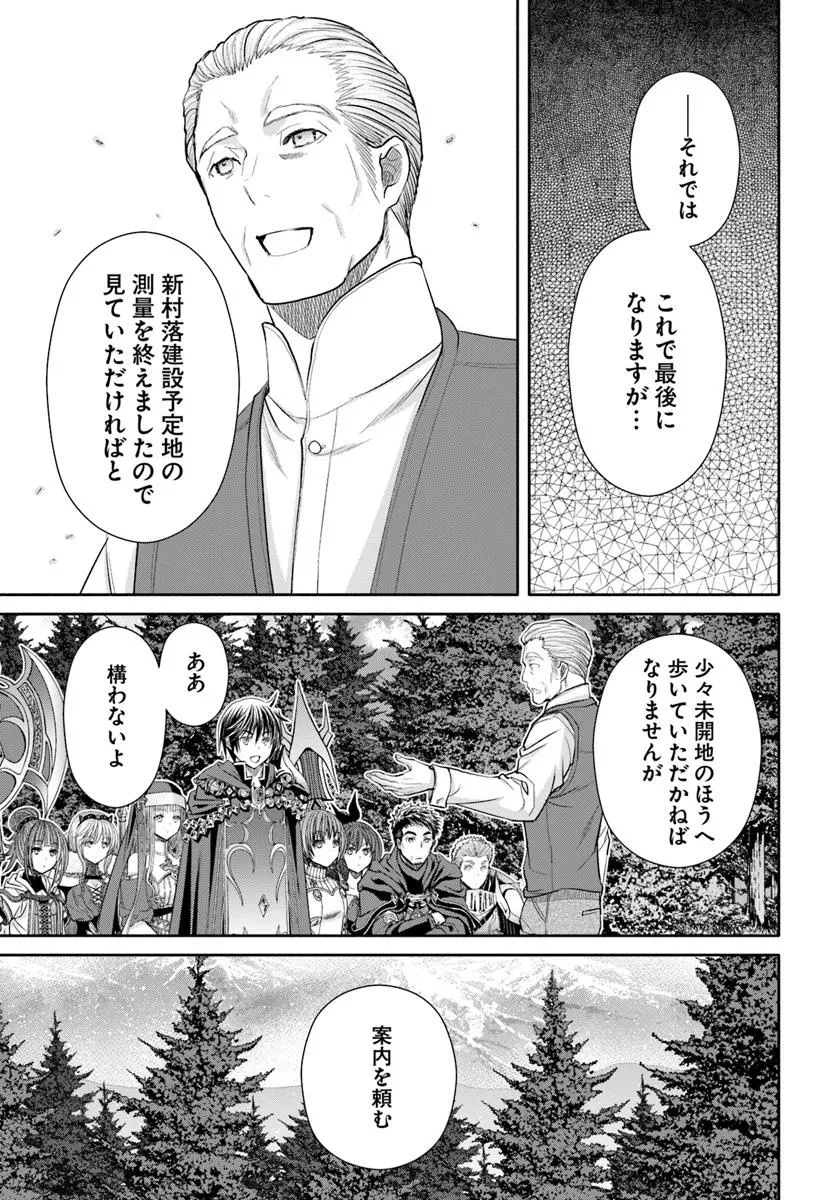 八男って、それはないでしょう! 第98話 - Page 7