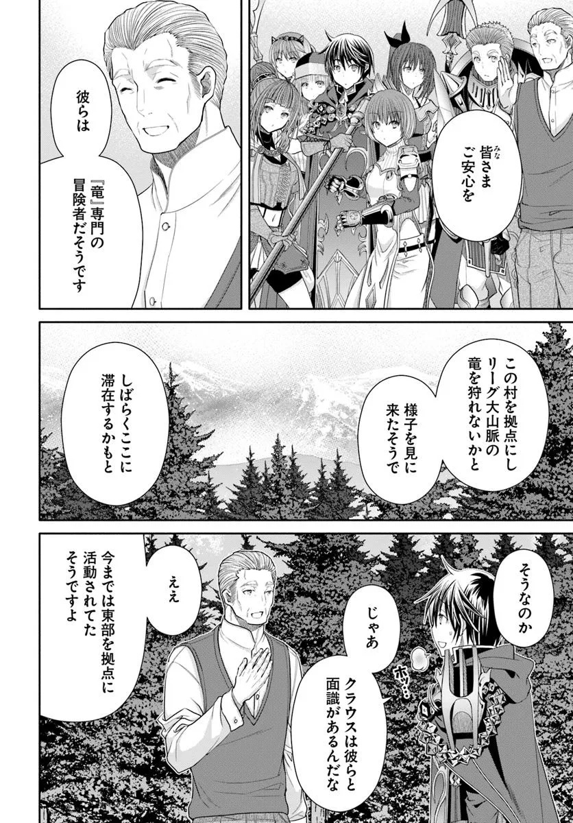 八男って、それはないでしょう! 第98話 - Page 10