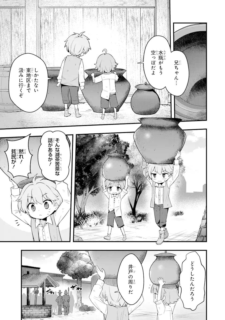 廃公園のホームレス聖女 第2.3話 - Page 1