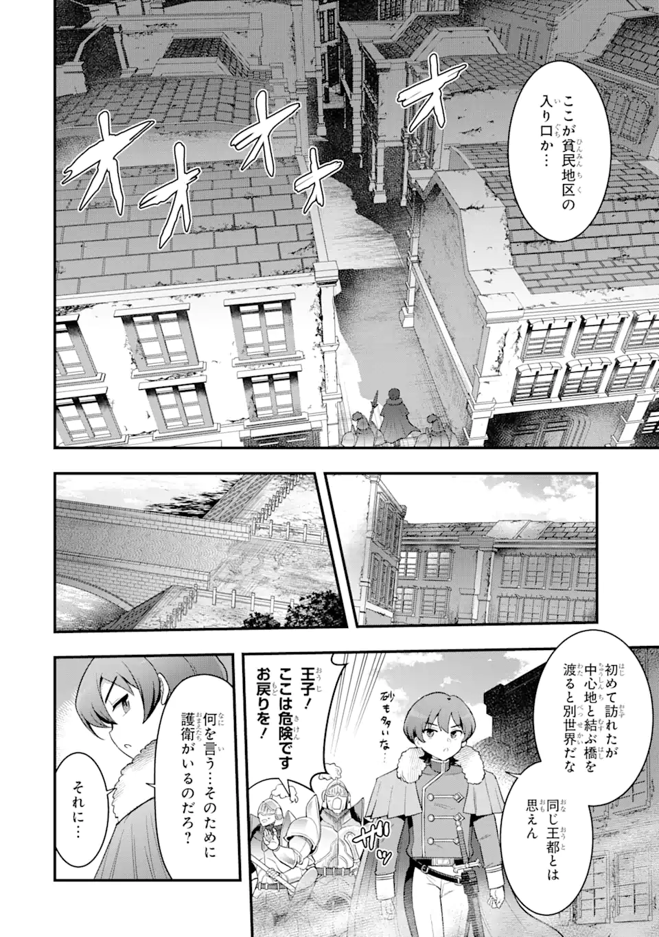 廃公園のホームレス聖女 第2.3話 - Page 6