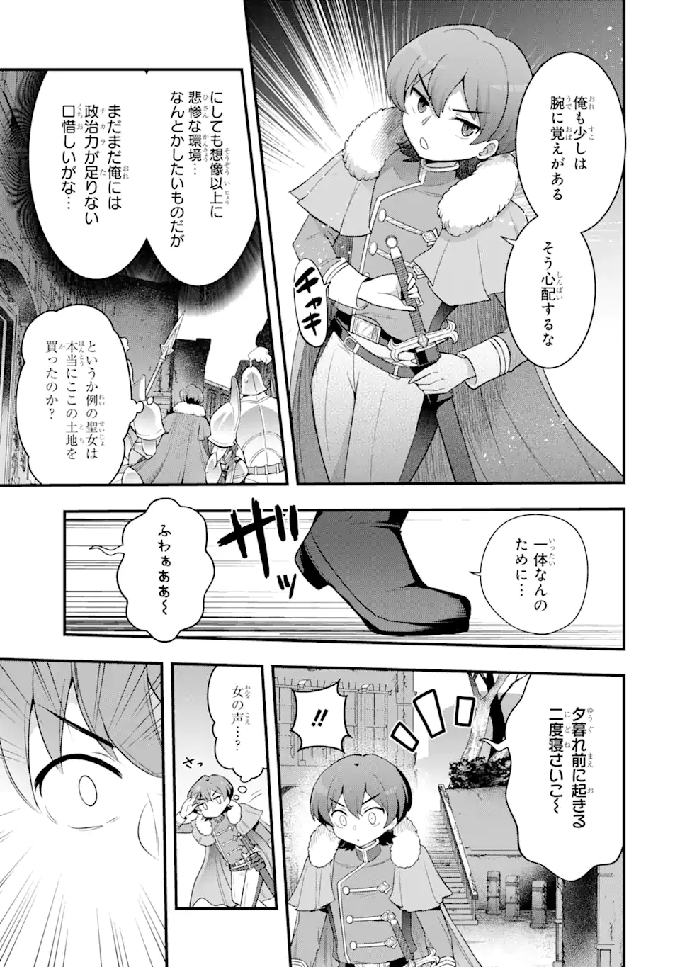 廃公園のホームレス聖女 第2.3話 - Page 7