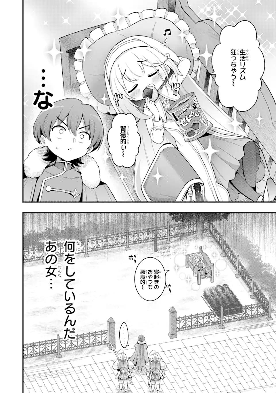 廃公園のホームレス聖女 第2.3話 - Page 8